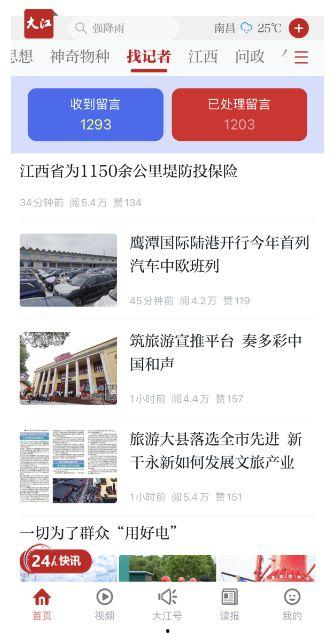 成都新闻爆料怎么找记者,揭秘如何快速联系记者获取报道 第2张 成都新闻爆料怎么找记者,揭秘如何快速联系记者获取报道 第2张